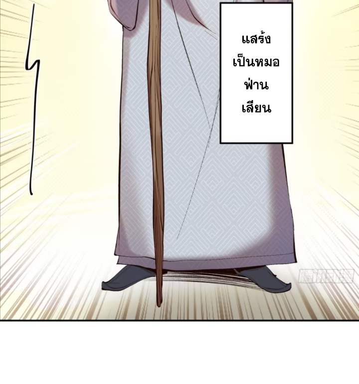 หาญท้าชะตาฟ้า ปริศนายุทธจักร ตอนที่ 37 หน้า 34