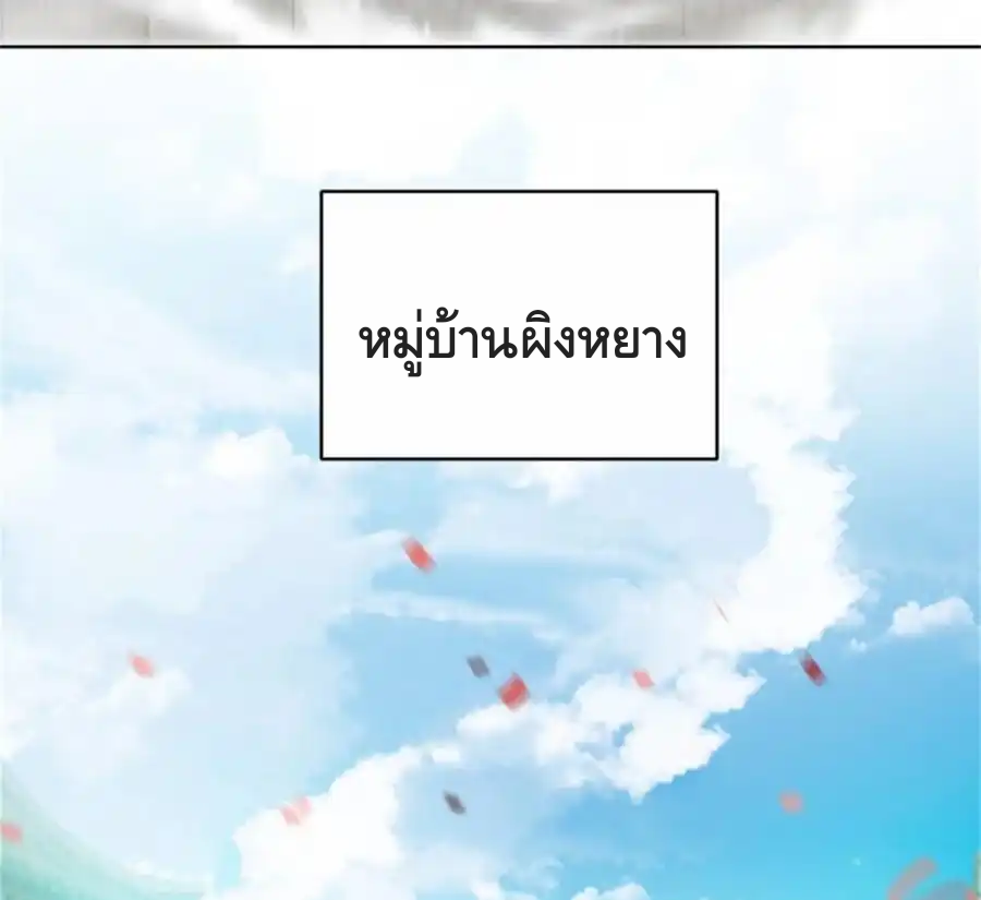 สามสหายสุดแปลกอยากเป็นเซียน ตอนที่ 2 หน้า 3