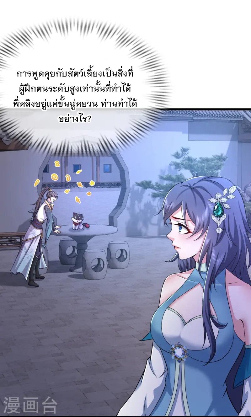 การกลับมาของเทพมาร ตอนที่ 4 หน้า 6