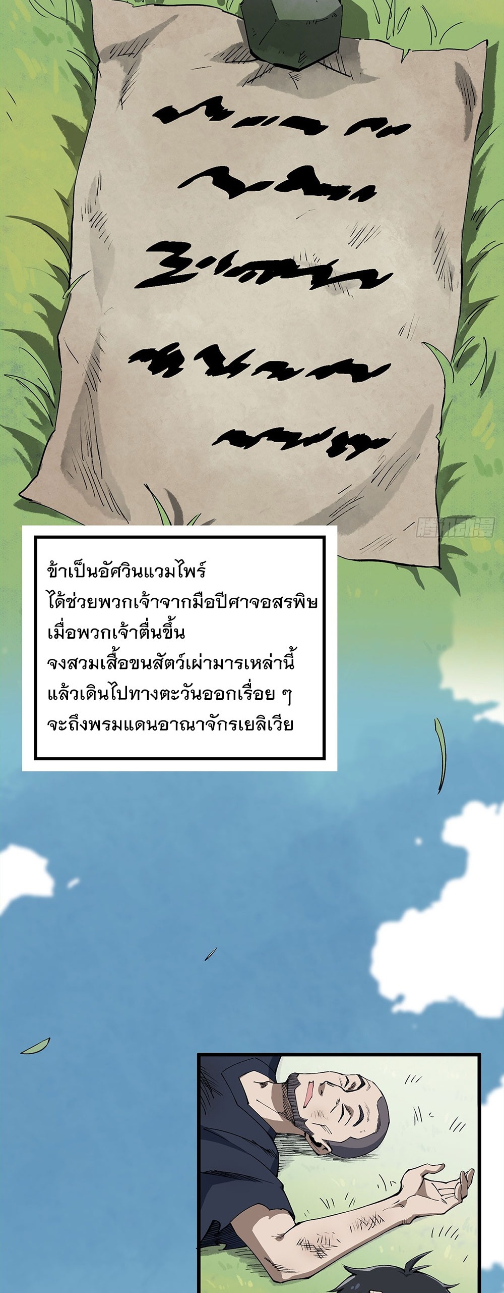 ภูเขาศพทะเลเลือด: การกลับมาของวีรบุรุษ | Mountains of Corpses and Seas of Blood | The Demon-Slaying Madman—Reborn as a Demon ตอนที่ 9 หน้า 16