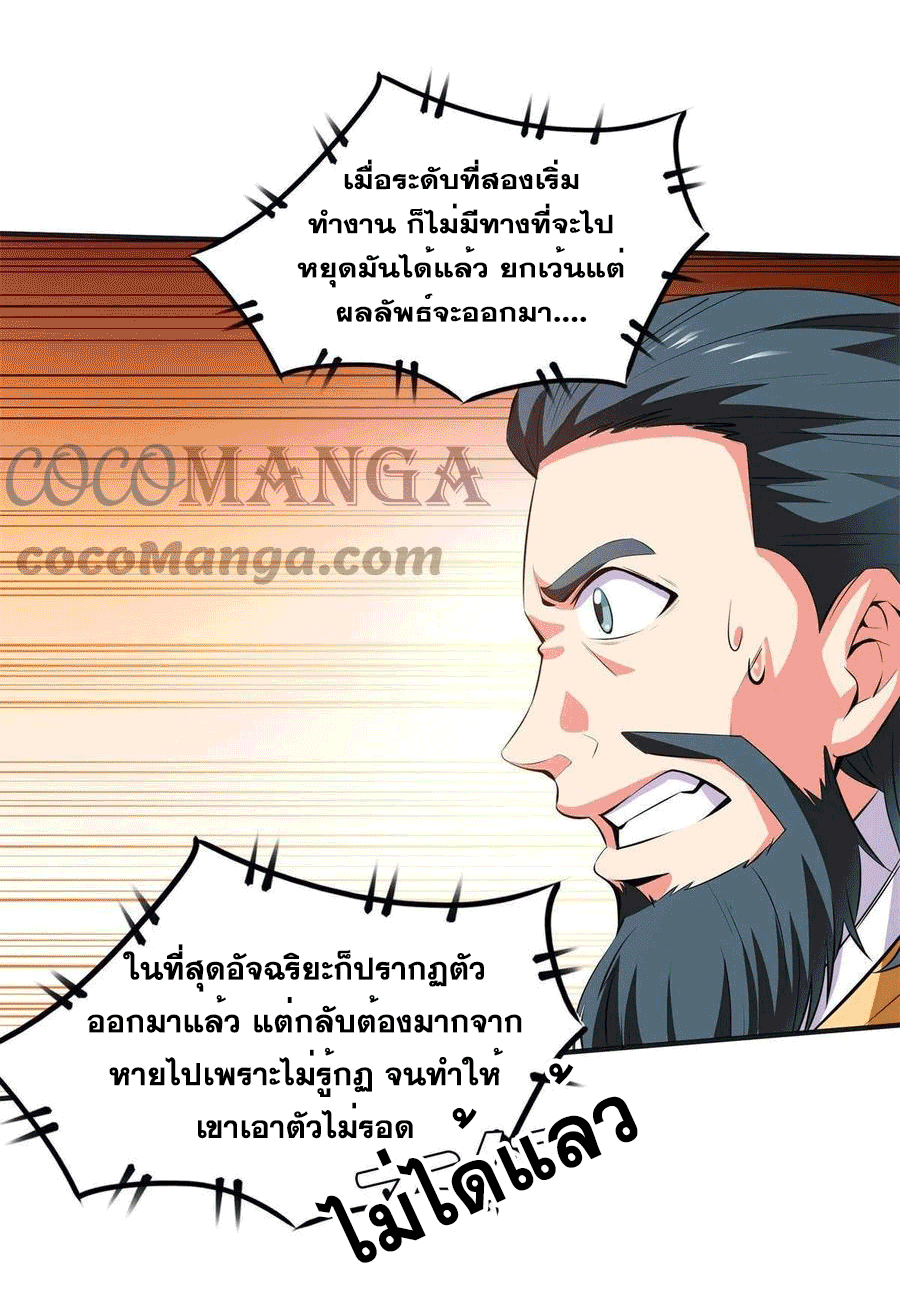 Library Of Heaven's Path ตอนที่ 170 หน้า 16