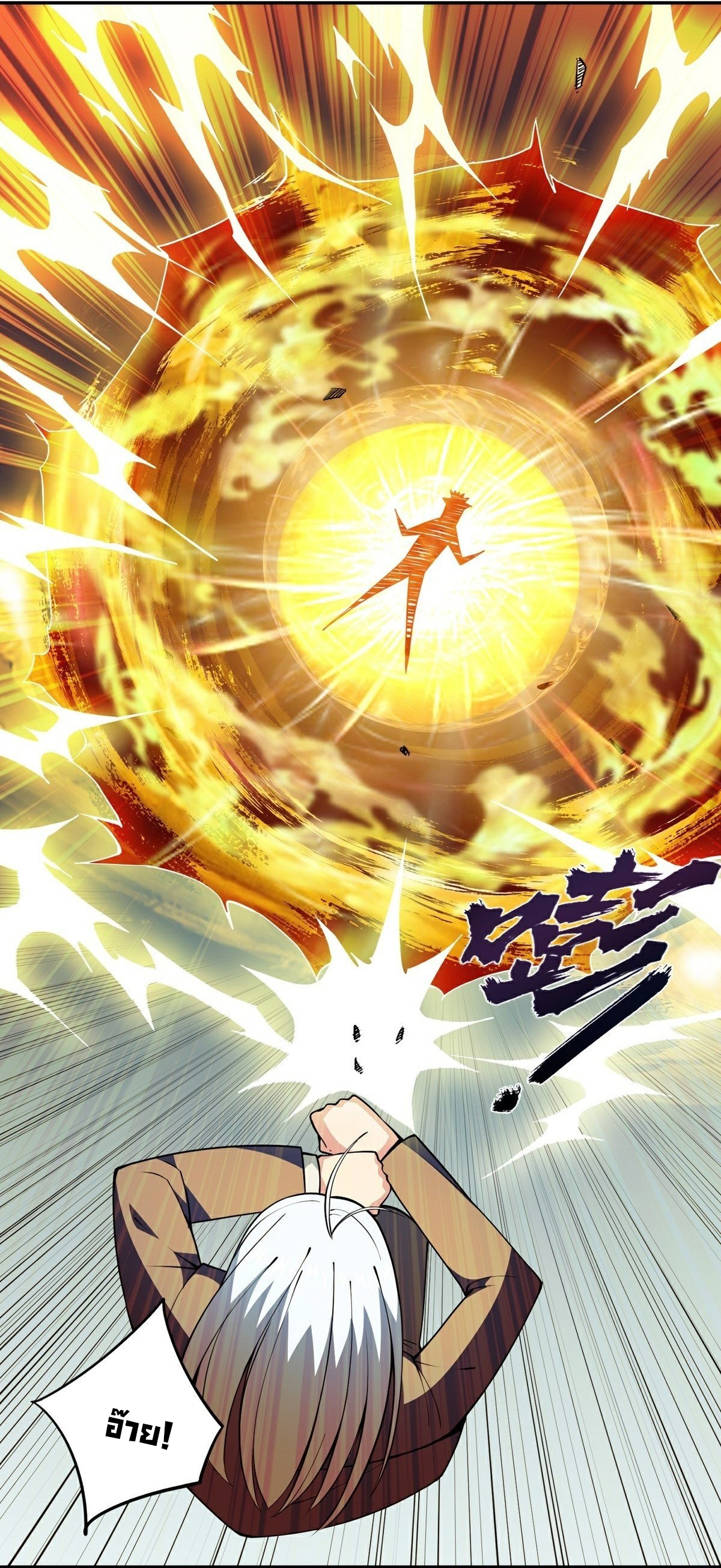 Wake up, master ท่านเจ้าสำนักหวนคืน ตอนที่ 17 หน้า 25