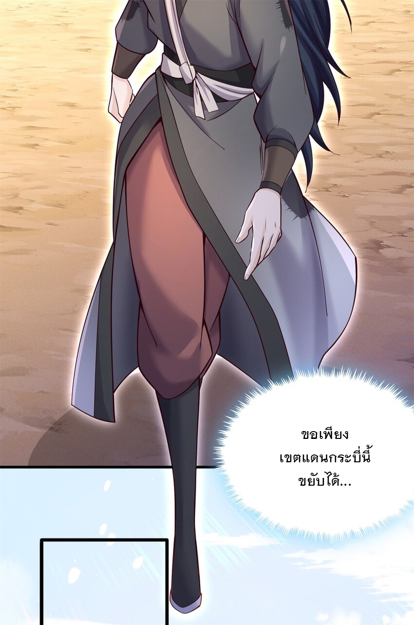 ด้วยเขตแดนกระบี่ ข้าสามารถเป็นเซียนกระบี่ได้ ตอนที่ 47 หน้า 33