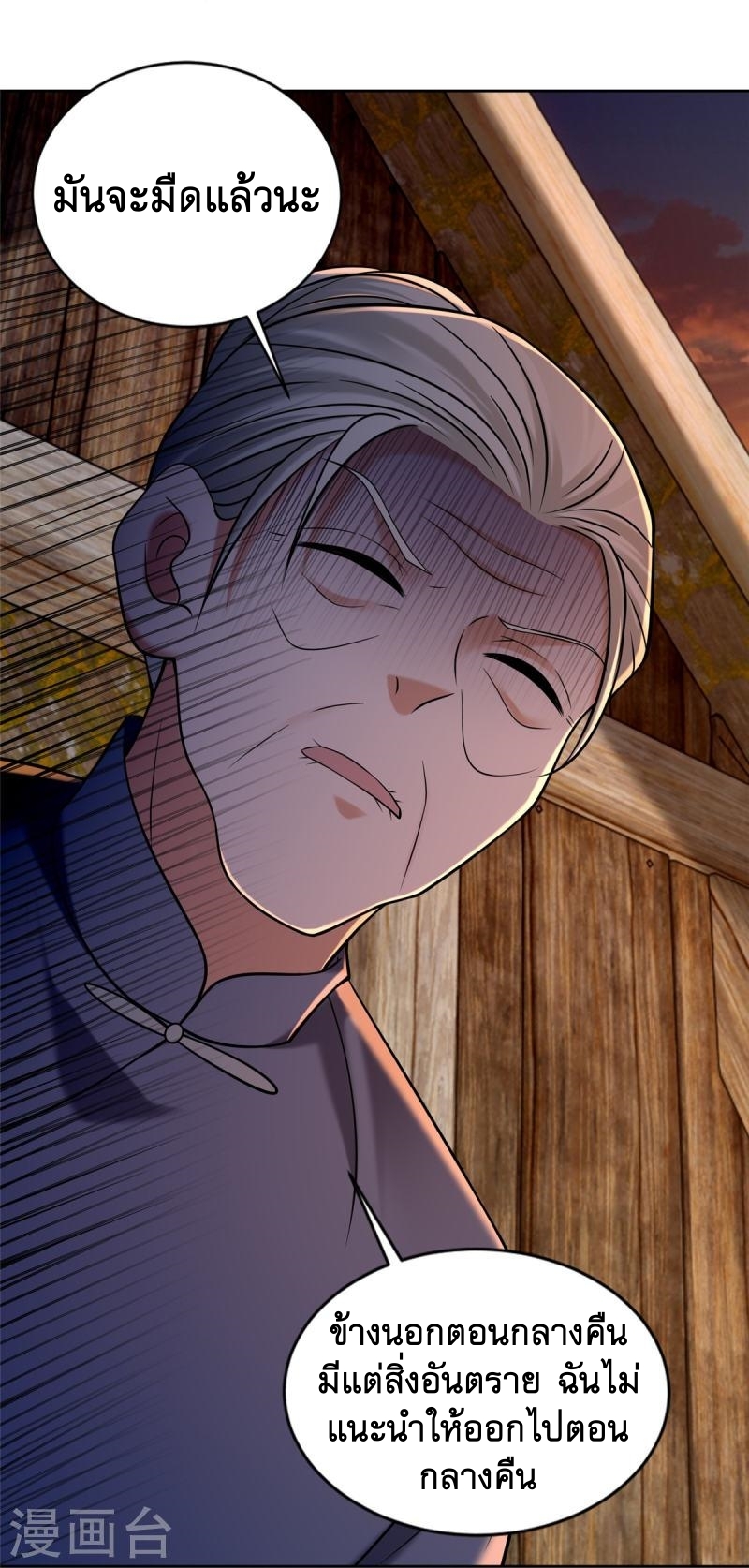 บุรุษไปรษณีย์ไม่จำกัด ตอนที่ 270 หน้า 40