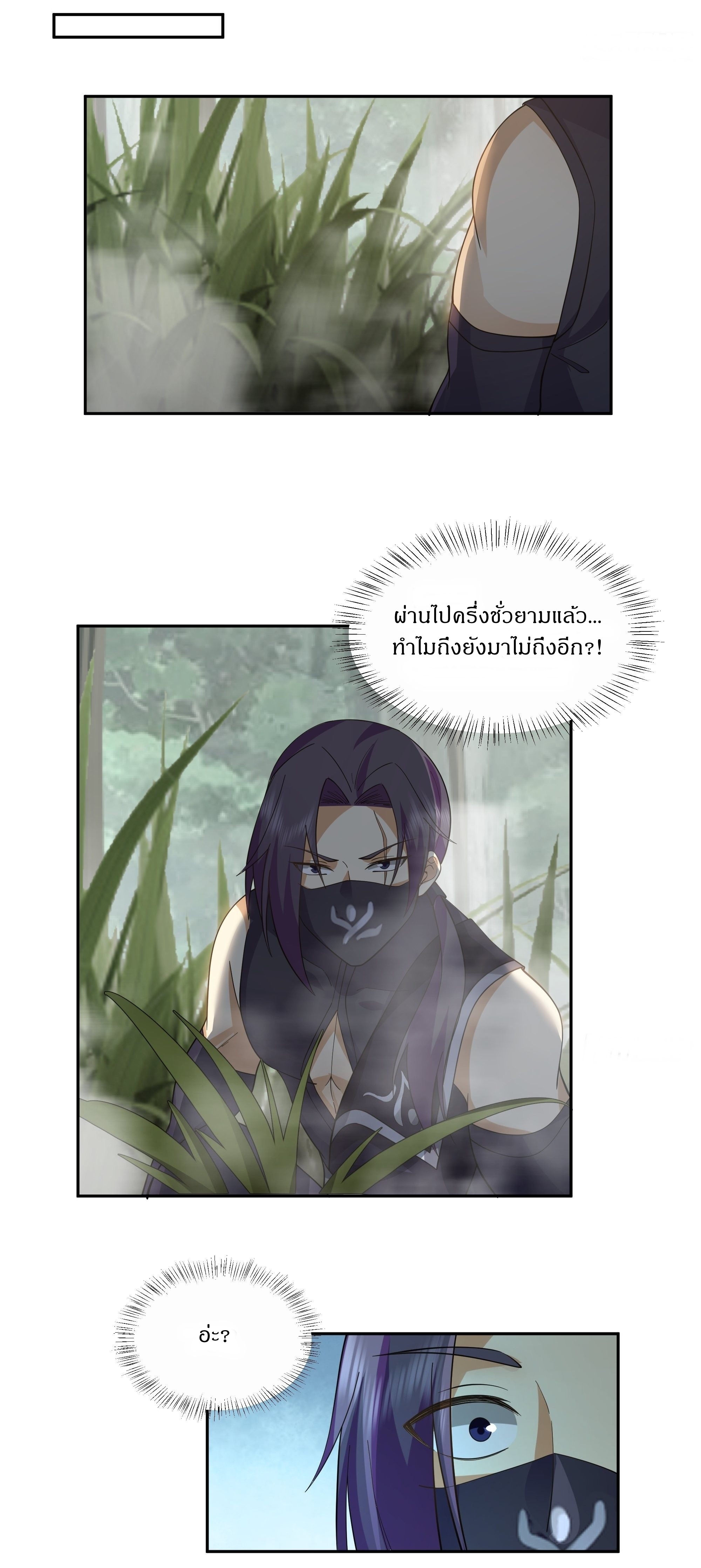 I Will Bury The Gods ข้าจะล้างบางเหล่าทวยเทพ ตอนที่ 23 หน้า 18