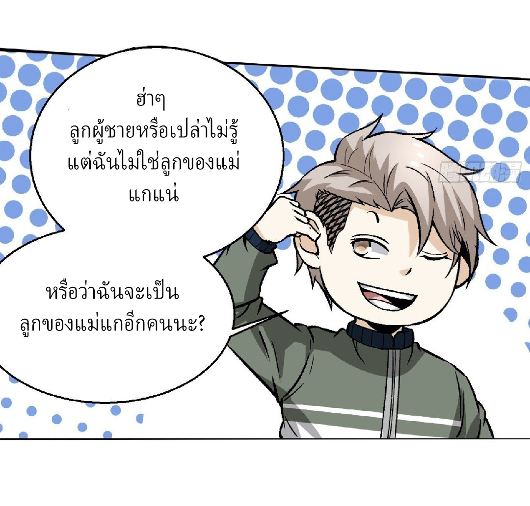 ยอดคนอัจฉริยะ ซุปเปอร์ไวรัสกลายพันธุ์ ตอนที่ 10 หน้า 31