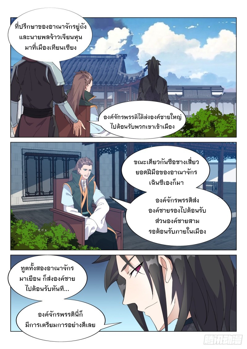 ราชันย์ปีศาจ จวินม่อเซี่ย ตอนที่ 17 หน้า 3