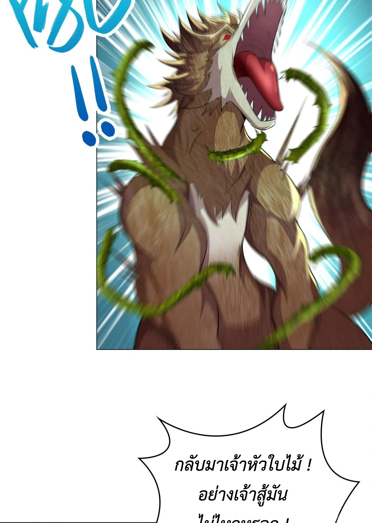 (ชนจีน) Dragon Master (จูหมิง นักรบเซียนมังกร) ตอนที่ 31 หน้า 22