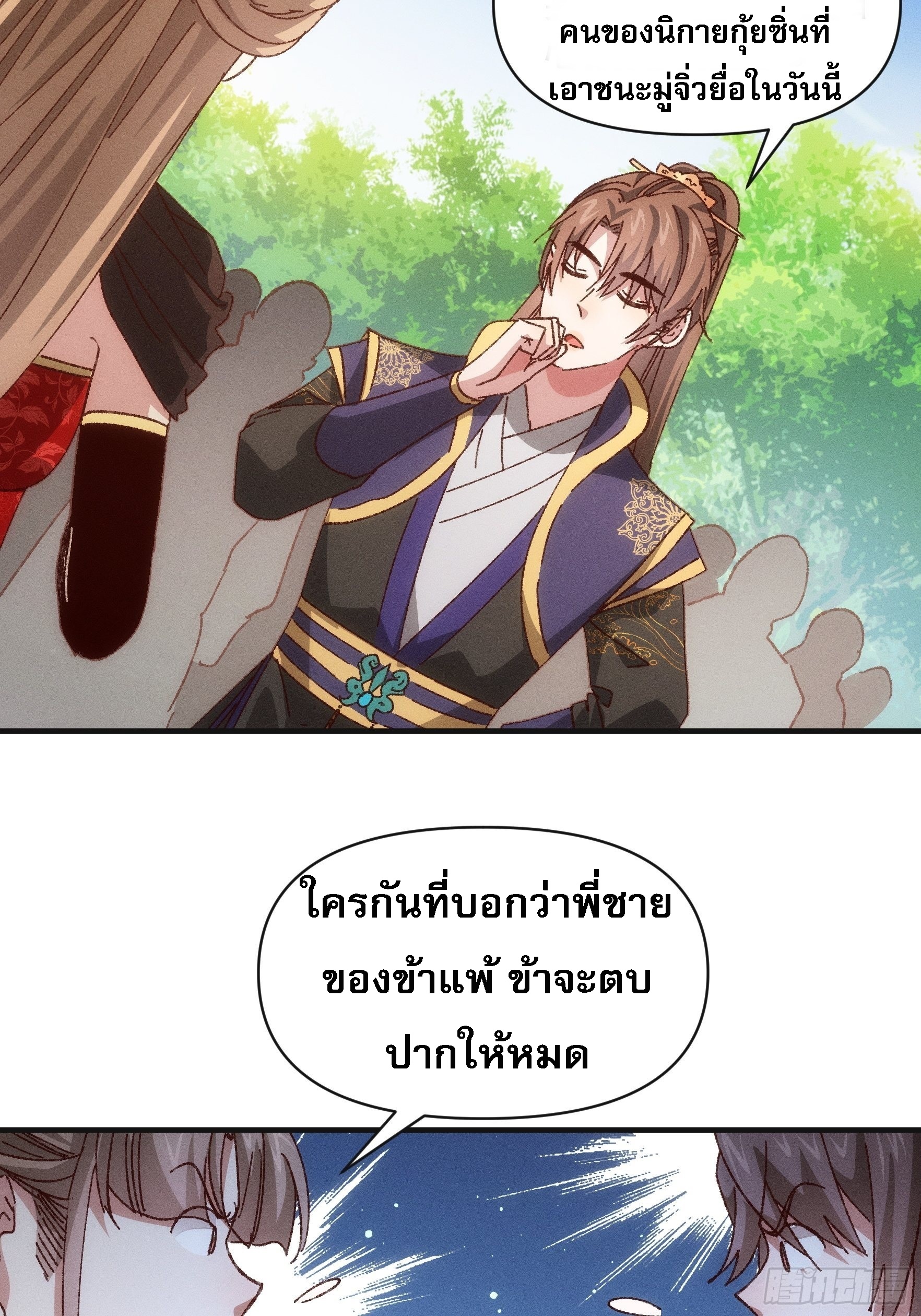 ข้าจะกำหนดชะตาตัวเอง ทันจีน ตอนที่ 80 หน้า 13