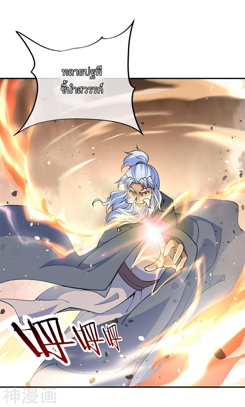 peerless battle spirit ตอนที่ 74 หน้า 11