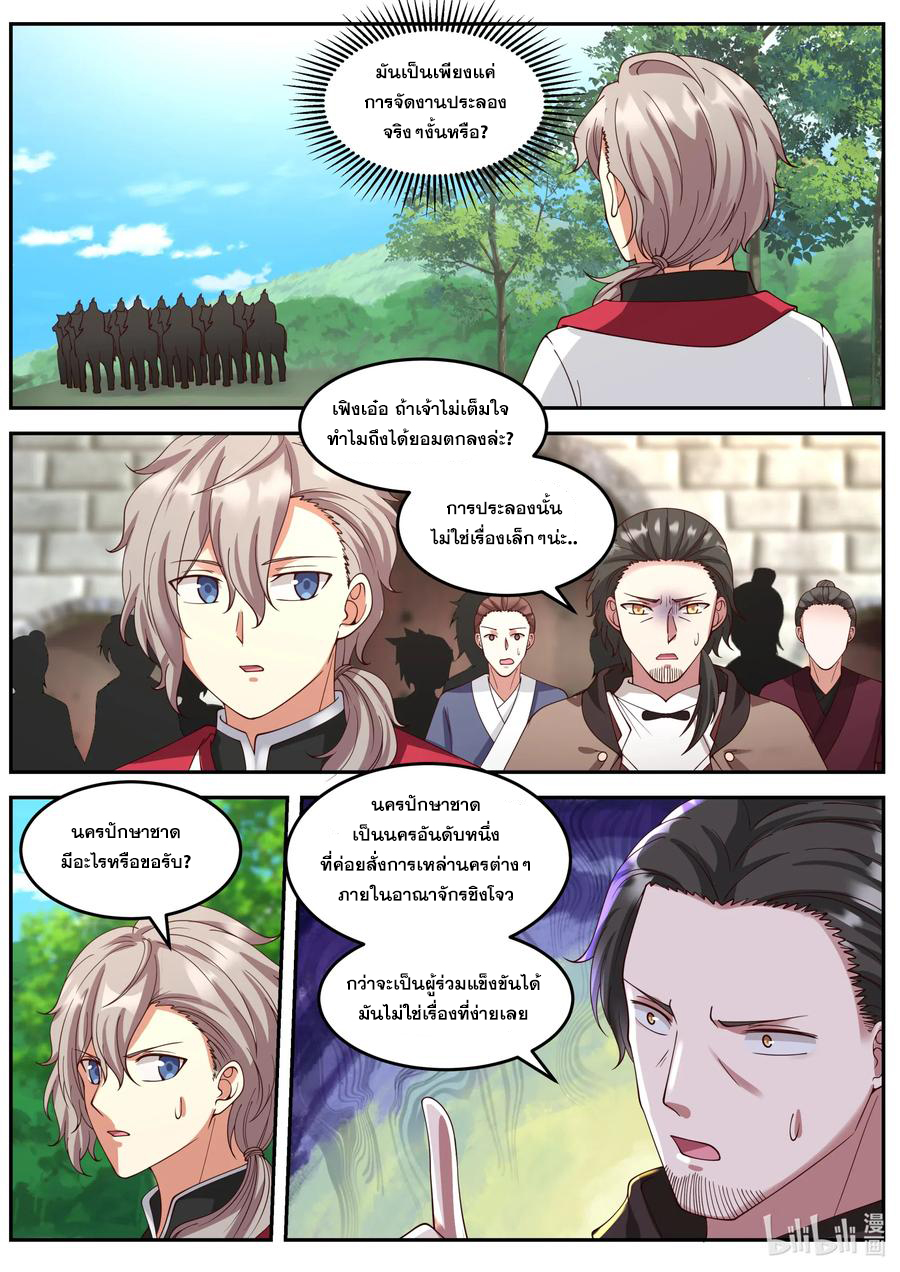 เทพสายฟ้า ราชาสงคราม ตอนที่ 87 หน้า 7