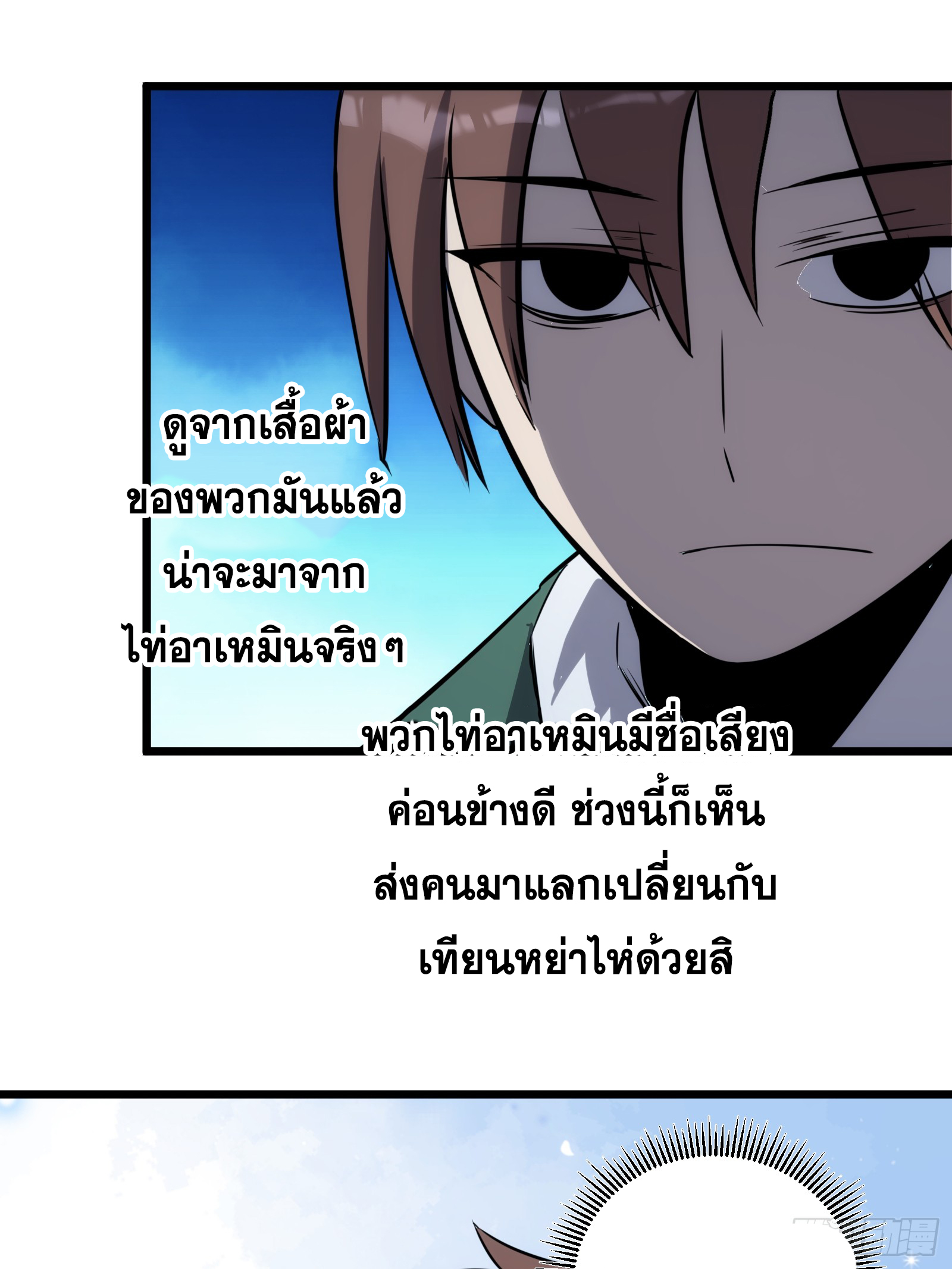 บังคับใจตัวเองก็ไร้เทียมทานได้ ตอนที่ 64 หน้า 33