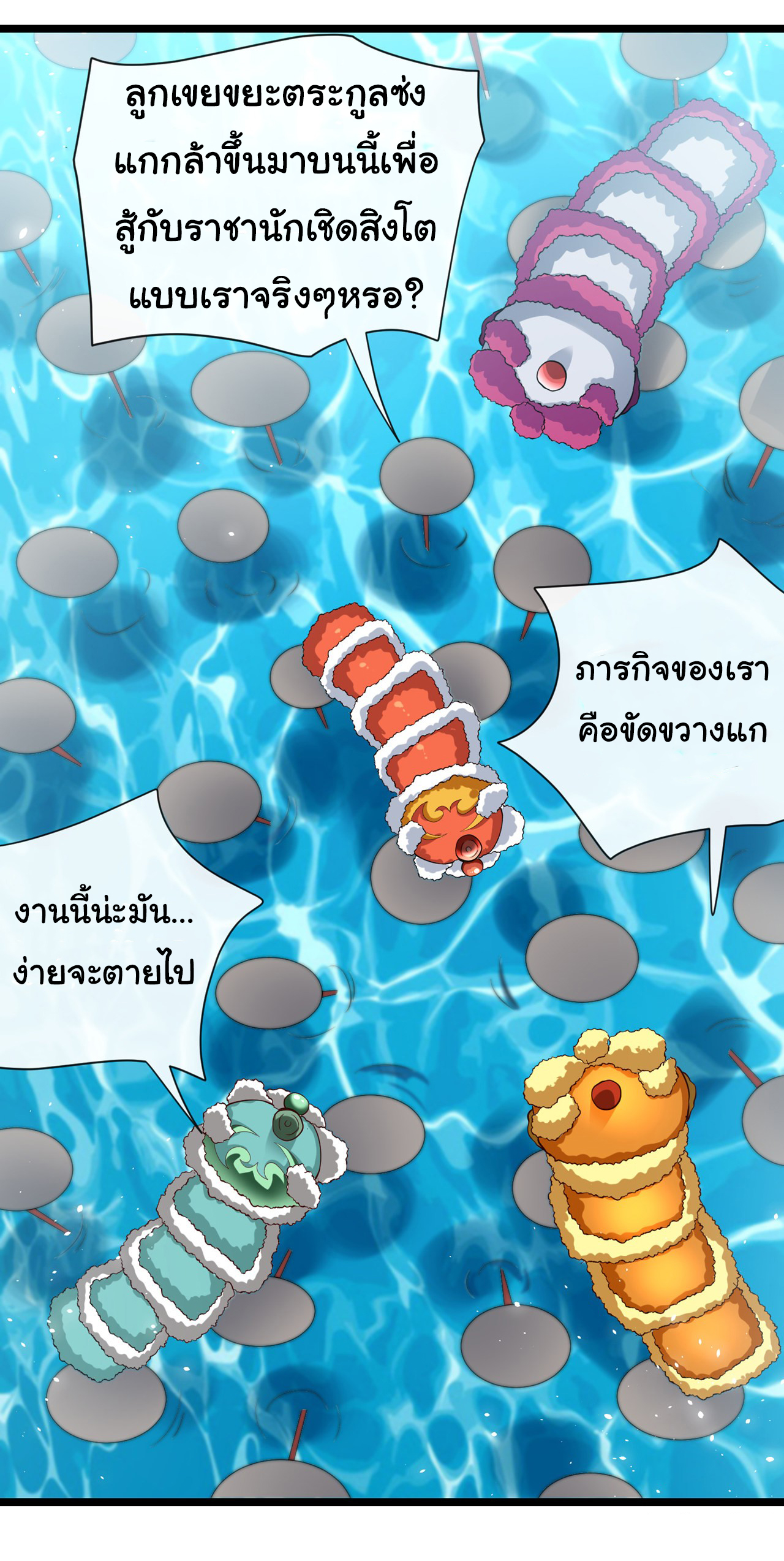 Chu Chen, the trash son-in-law ตอนที่ 39 หน้า 3