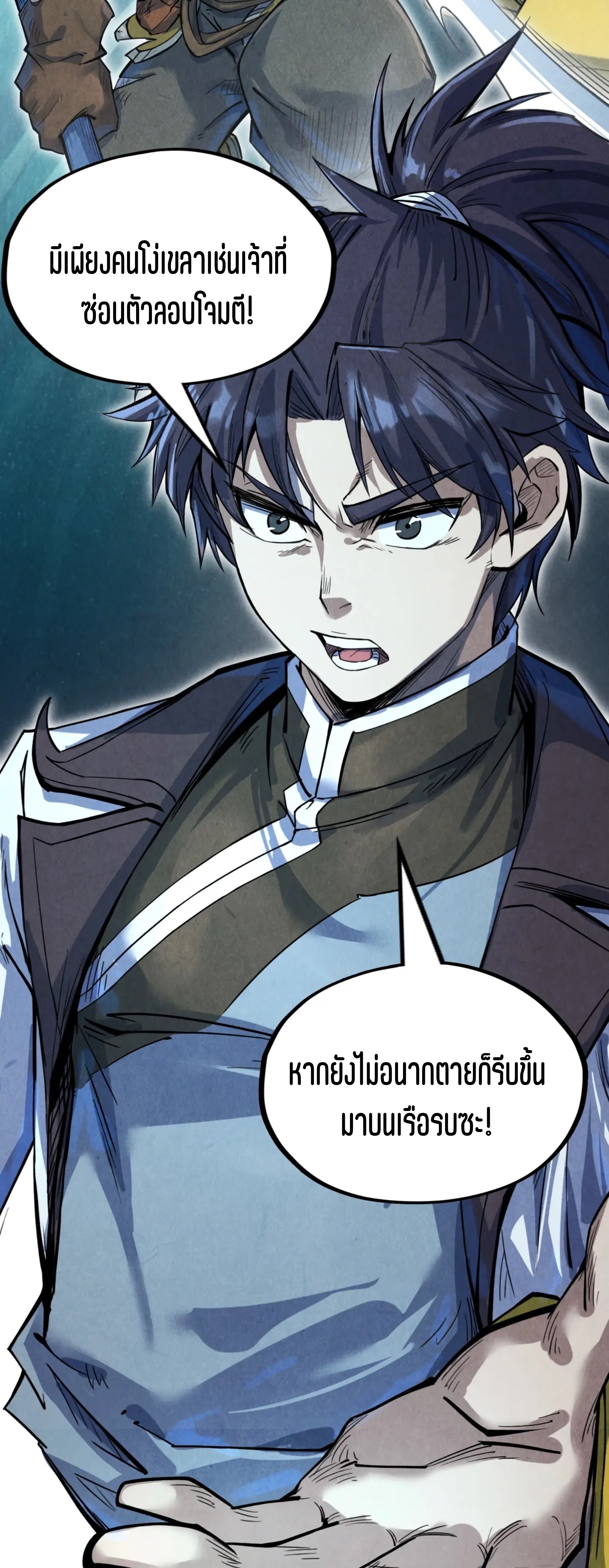 มหาเทพนิรันดร์กาล ตอนที่ 83 หน้า 34