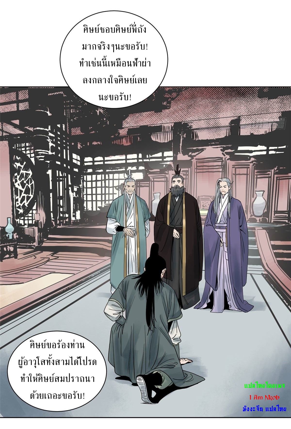 Dao Jun จ้าวแห่งมรรคา ตอนที่ 8 หน้า 4