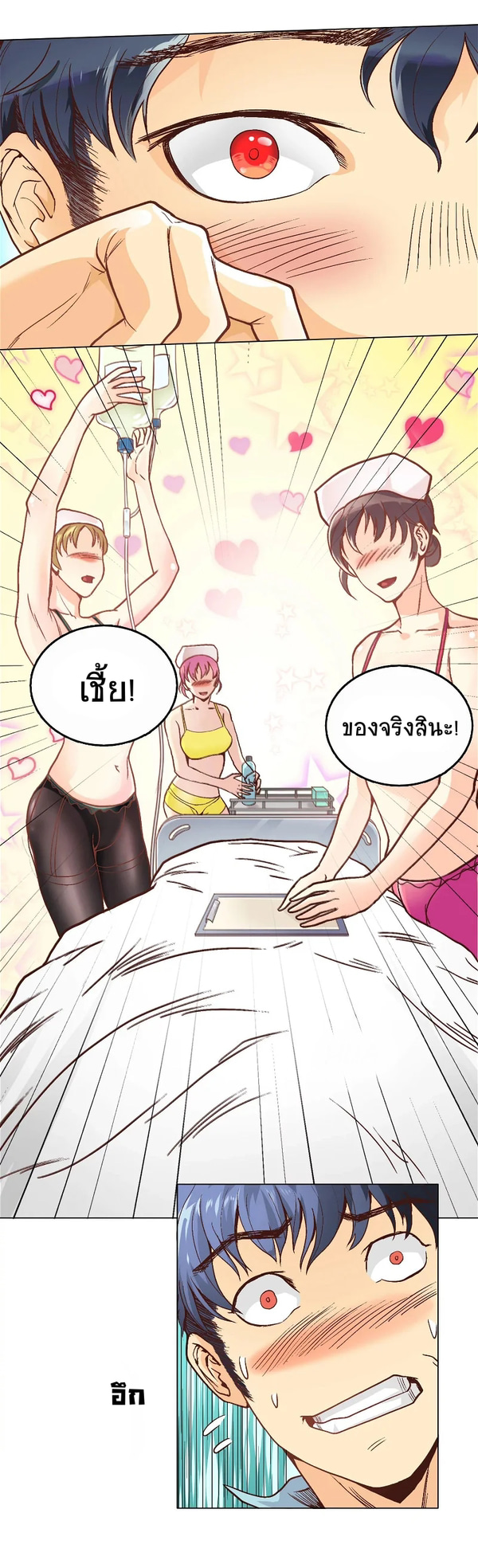 ยอดเซียนแห่งเมือง (I Am Immortal) ตอนที่ 1 หน้า 9