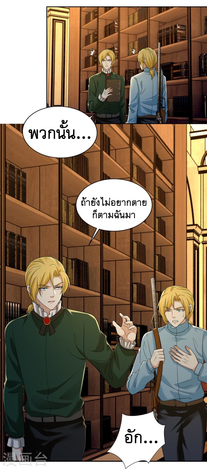 บุรุษไปรษณีย์ไม่จำกัด ตอนที่ 267 หน้า 18