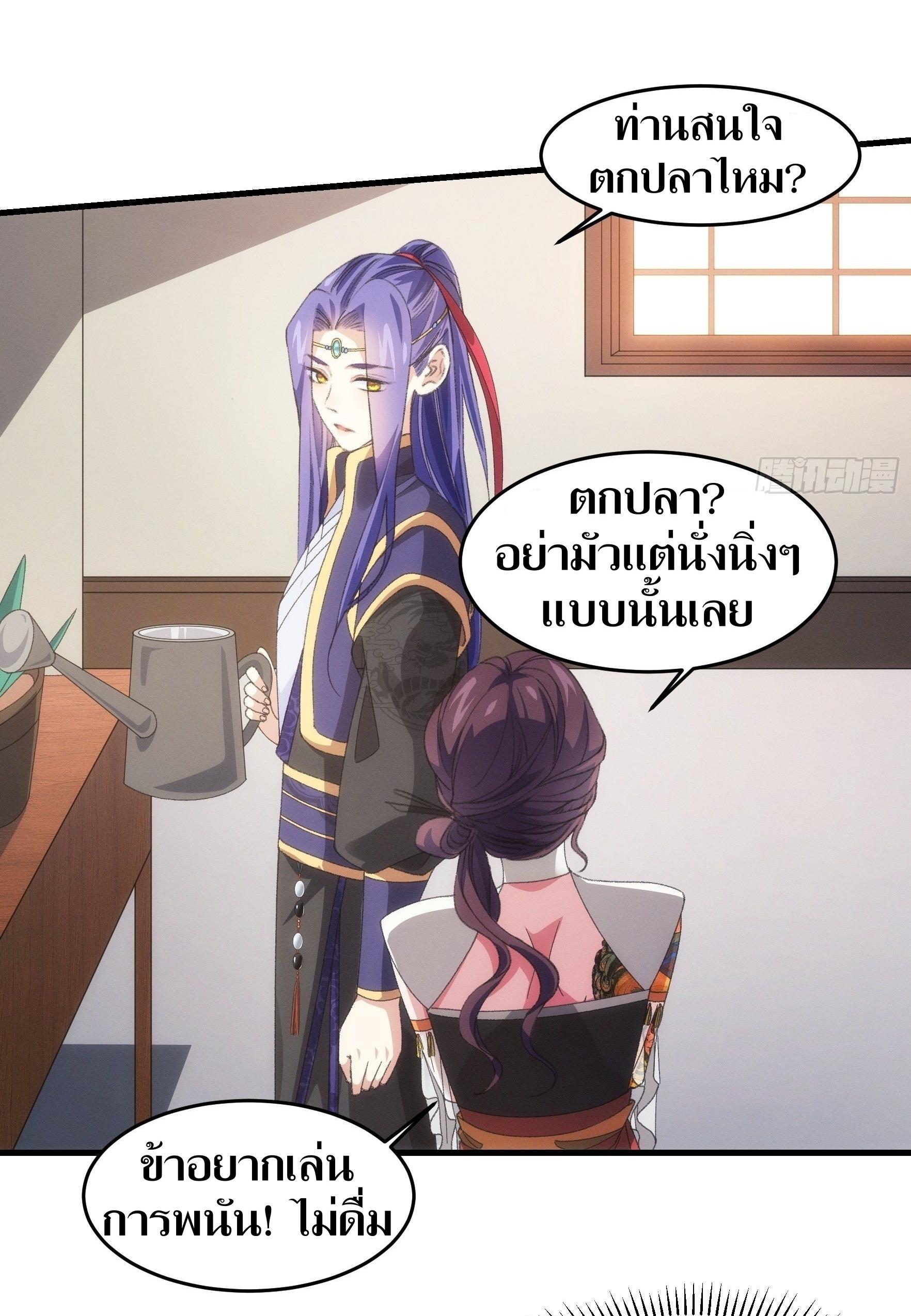 ข้าแค่ไม่เล่นไพ่ตามเกม ตอนที่ 40 หน้า 3