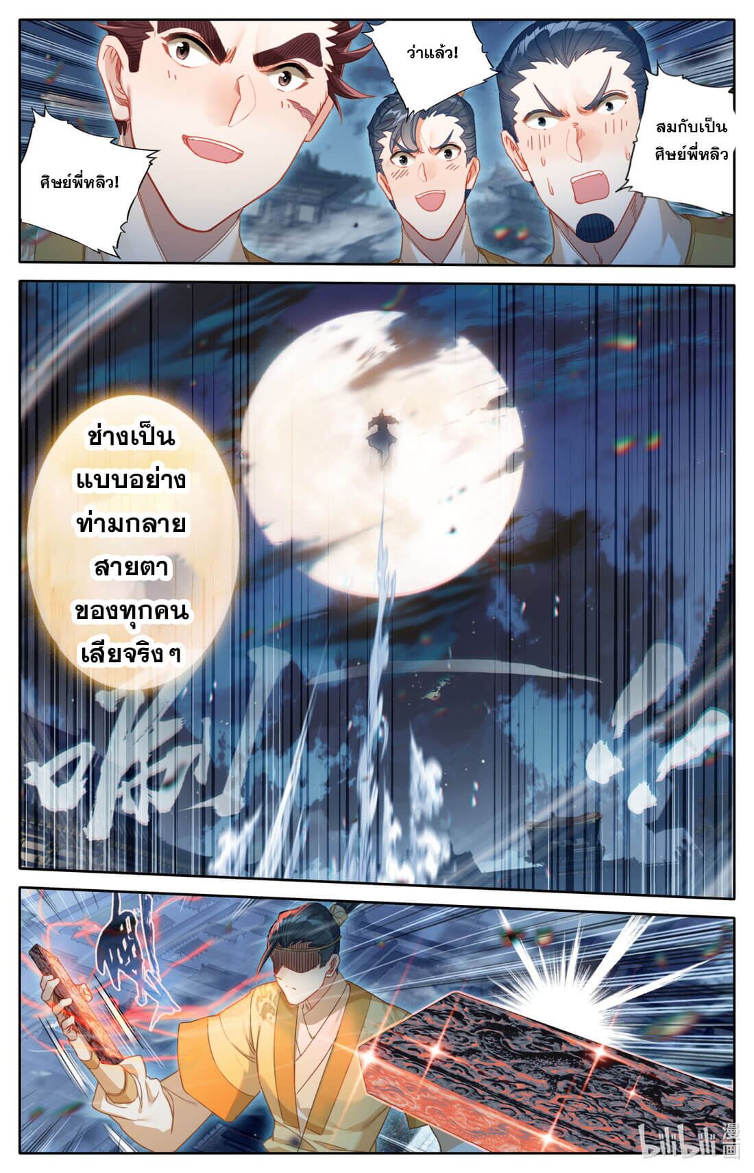 A record of a mortal's journey to immortality(ทันจีน) ตอนที่ 155 หน้า 8