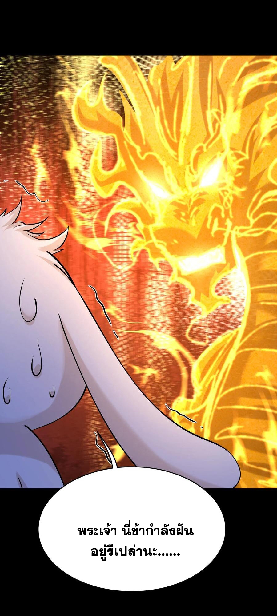 The Villain of Destiny วายร้ายแห่งโชคชะตา! ตอนที่ 64 หน้า 32