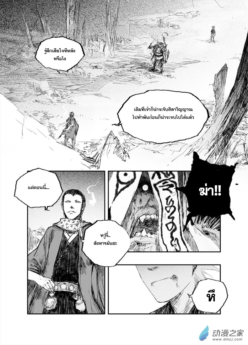 ผู้ขจัดมาร [จีนตัดจบ] ตอนที่ 29 หน้า 14