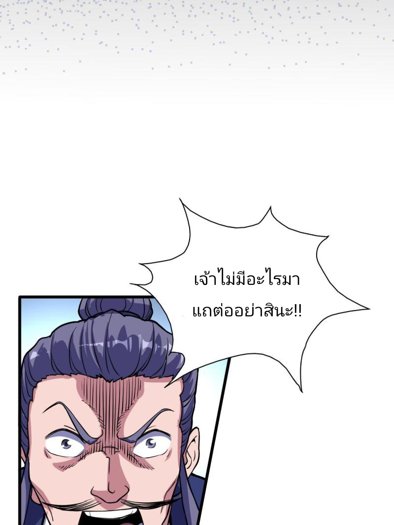 ข้ารอดพ้นจากทัณฑ์สวรรค์ 999 ครั้ง ตอนที่ 5 หน้า 17