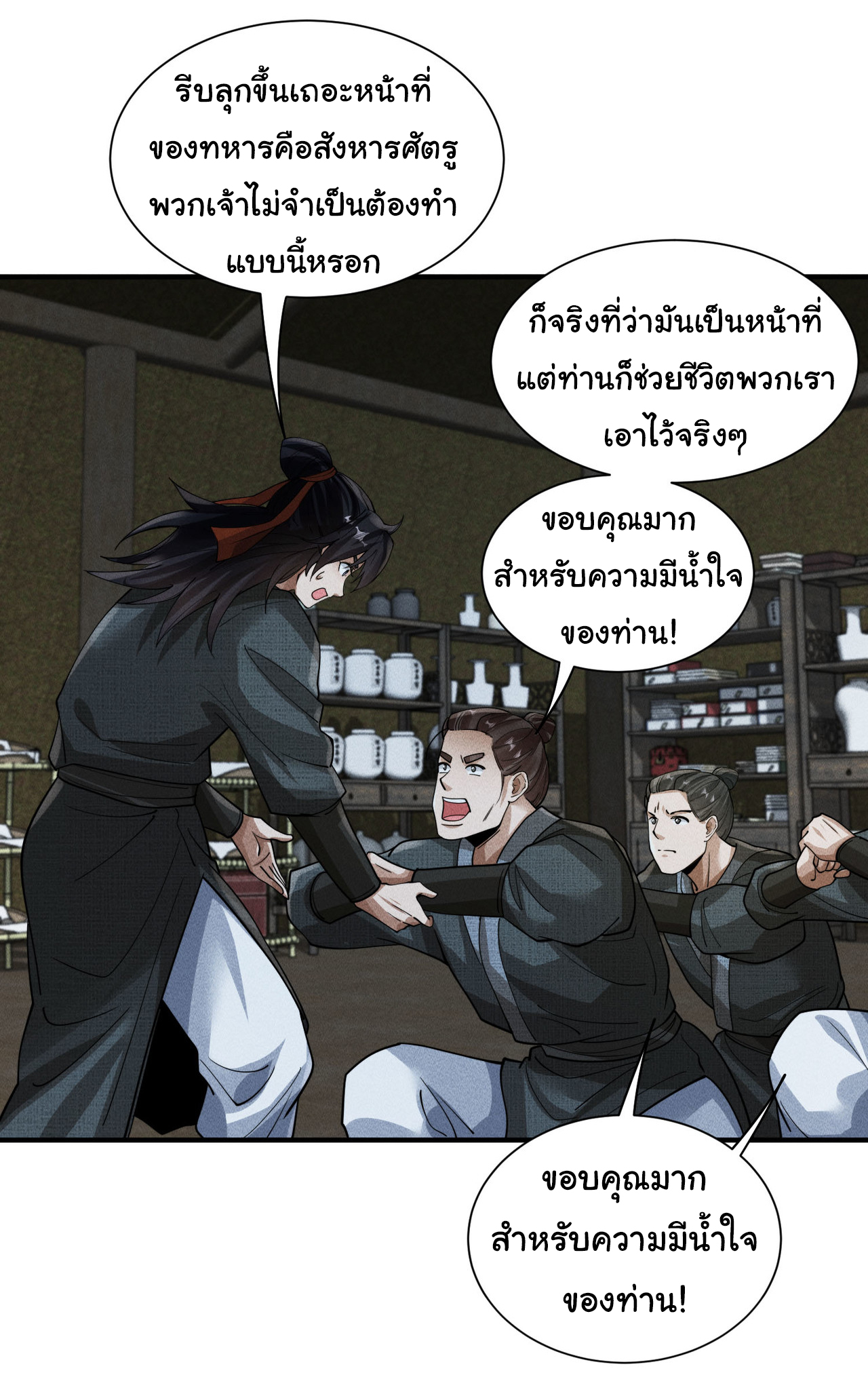 Demon Emperor ตอนที่ 53 หน้า 2