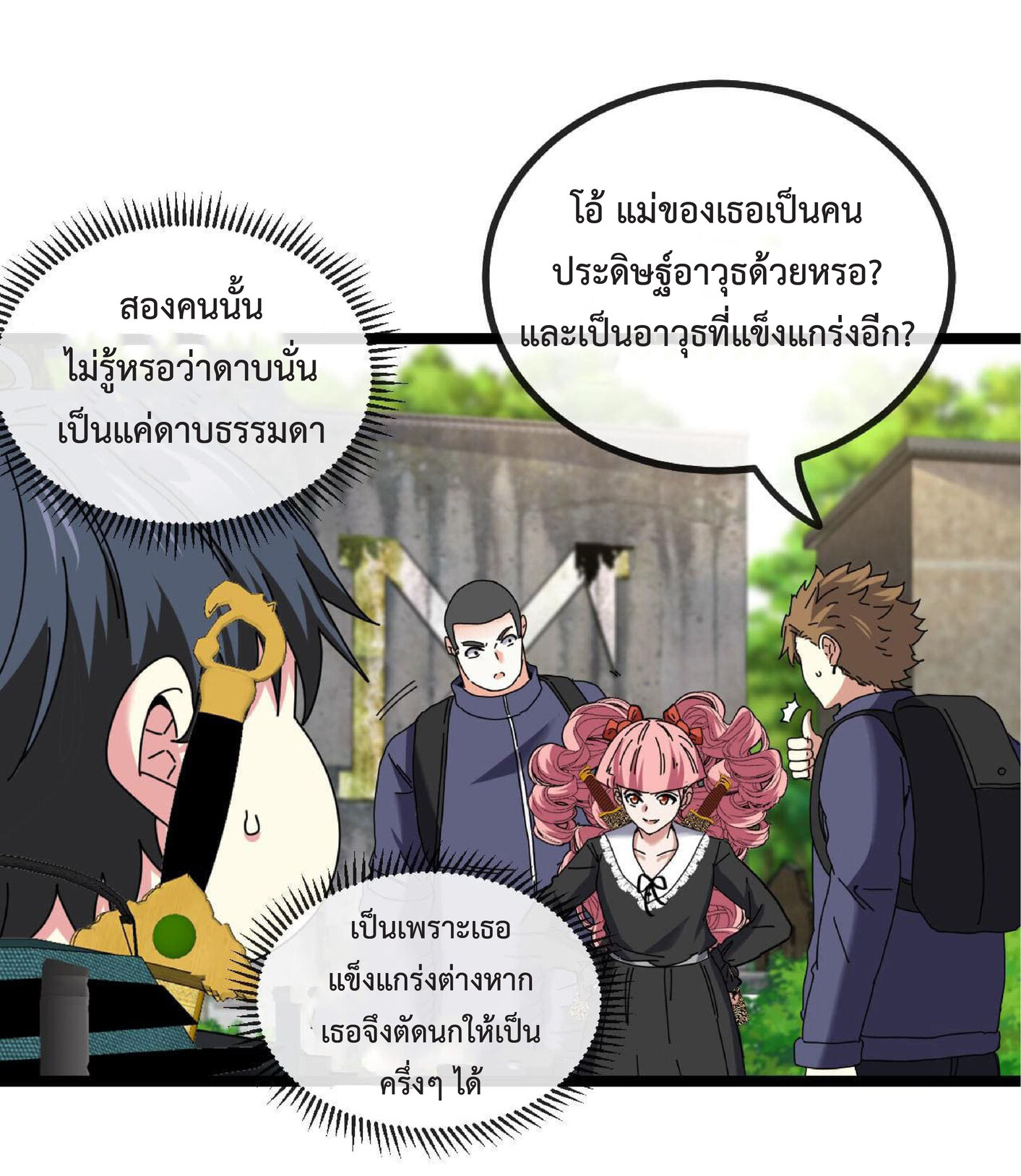 Super god system  ระบบสุดเทพ ตอนที่ 41 หน้า 39