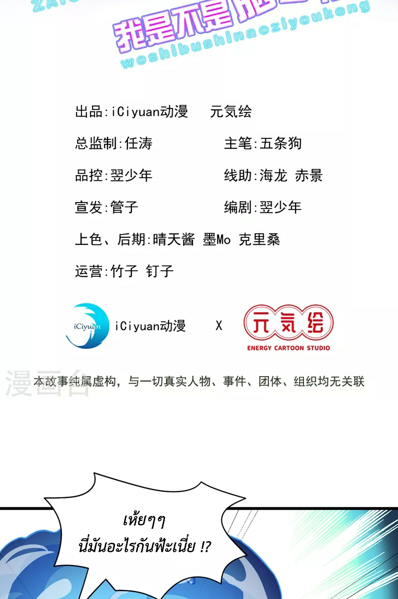 (จบ) Cultivate Immortality in The World of Superpowers (ปรมาจารย์ผู้ฝึกตนในโลกฮีโร่) ตอนที่ 10 หน้า 2