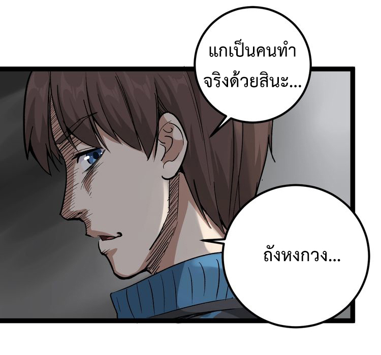 หมอเกรียนเซียนพิษ ตอนที่ 47 หน้า 6