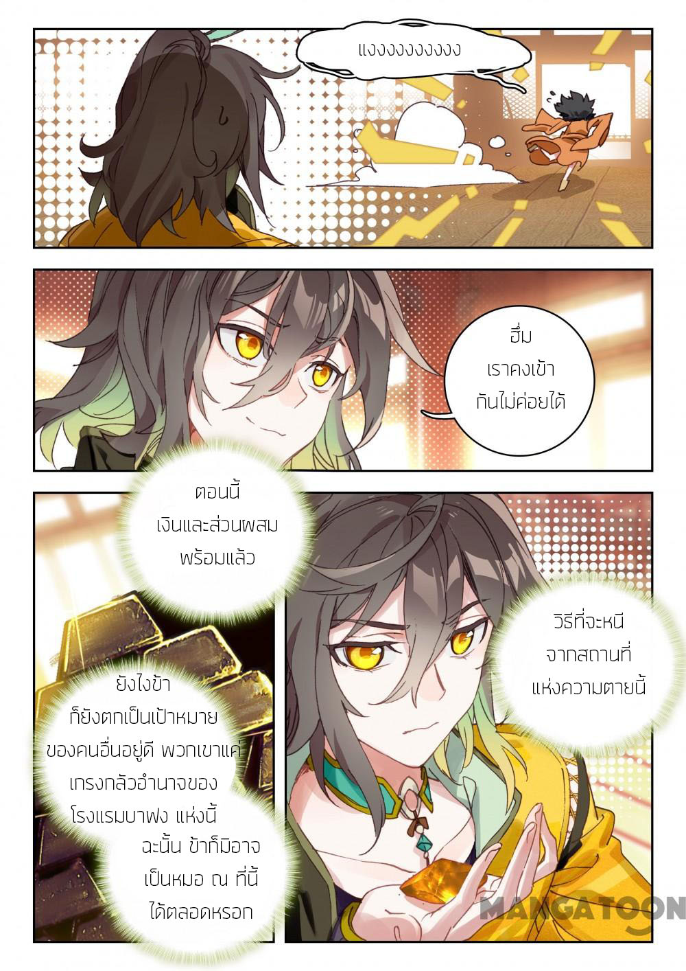 The Great Deity ตอนที่ 28 หน้า 5