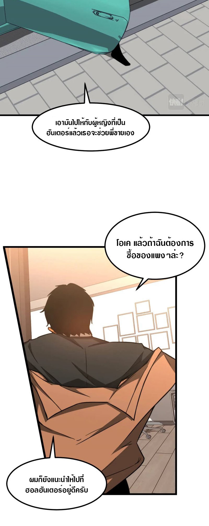 Super Evolution ตอนที่ 55 หน้า 5