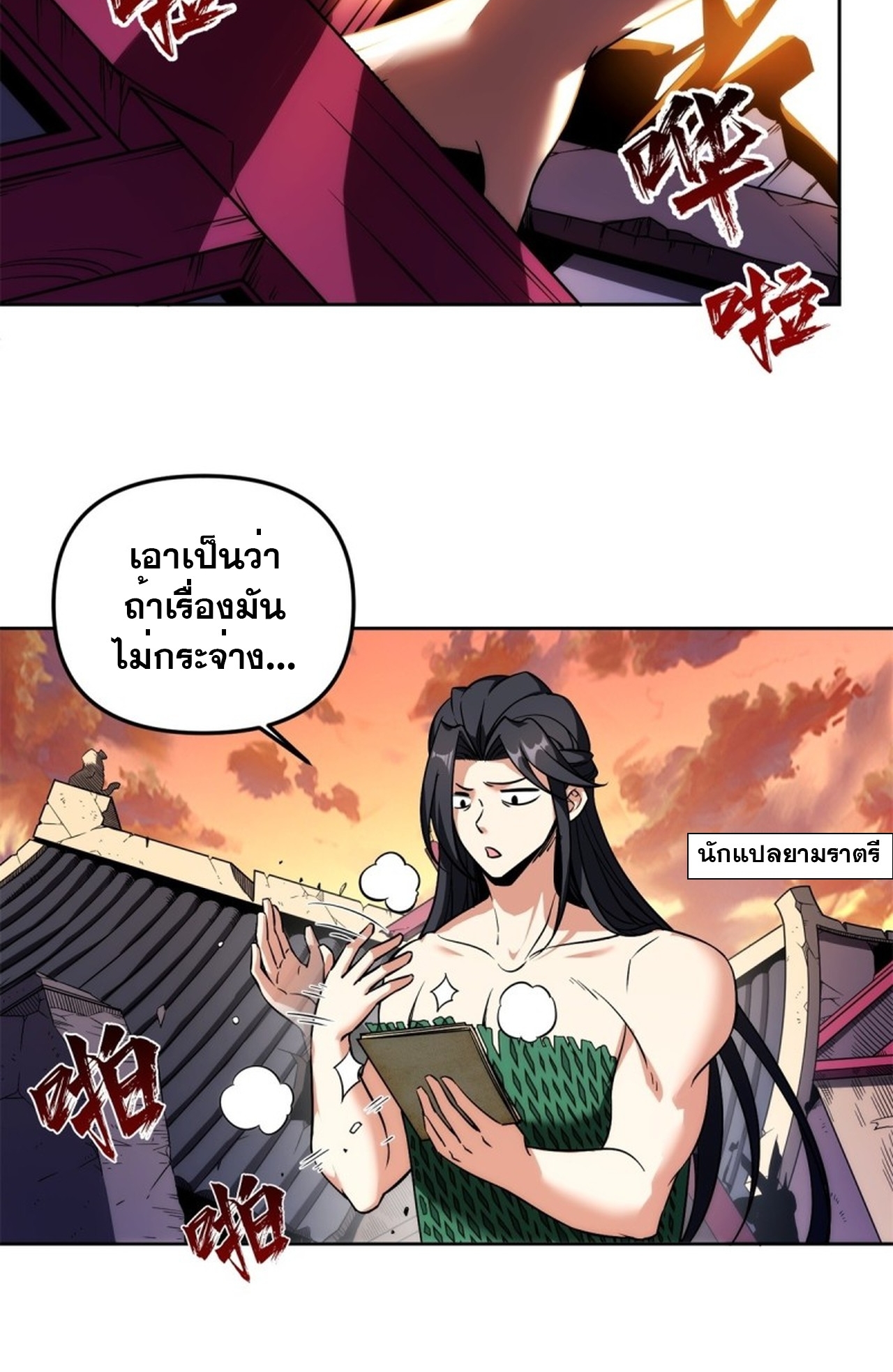 จอมมารอย่างข้ากลายเป็นขยะหลังโดนทัณฑ์สวรรค์ ตอนที่ 5 หน้า 2