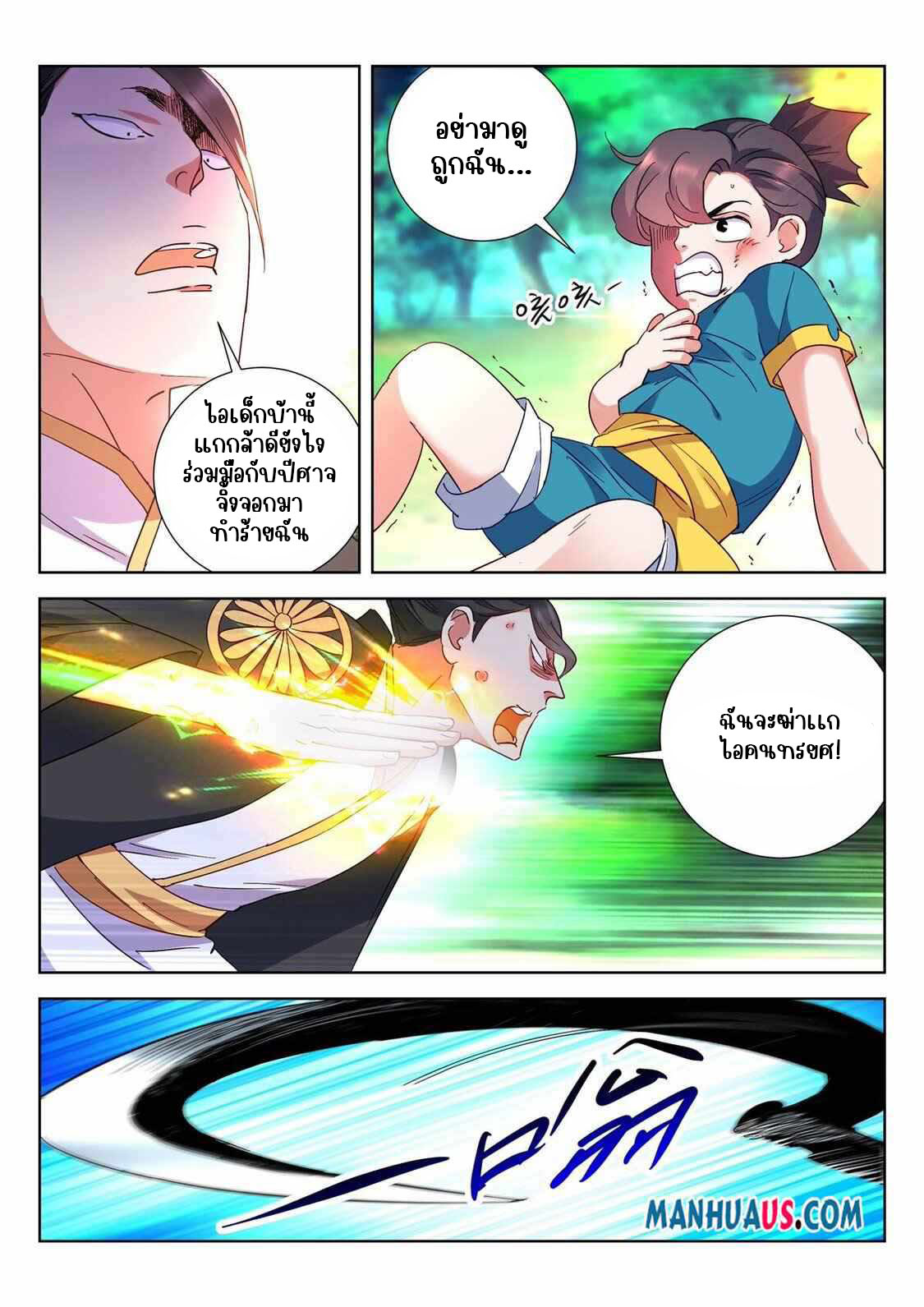 [จบ] บุตรของเทพเจ้า ตอนที่ 4 หน้า 8