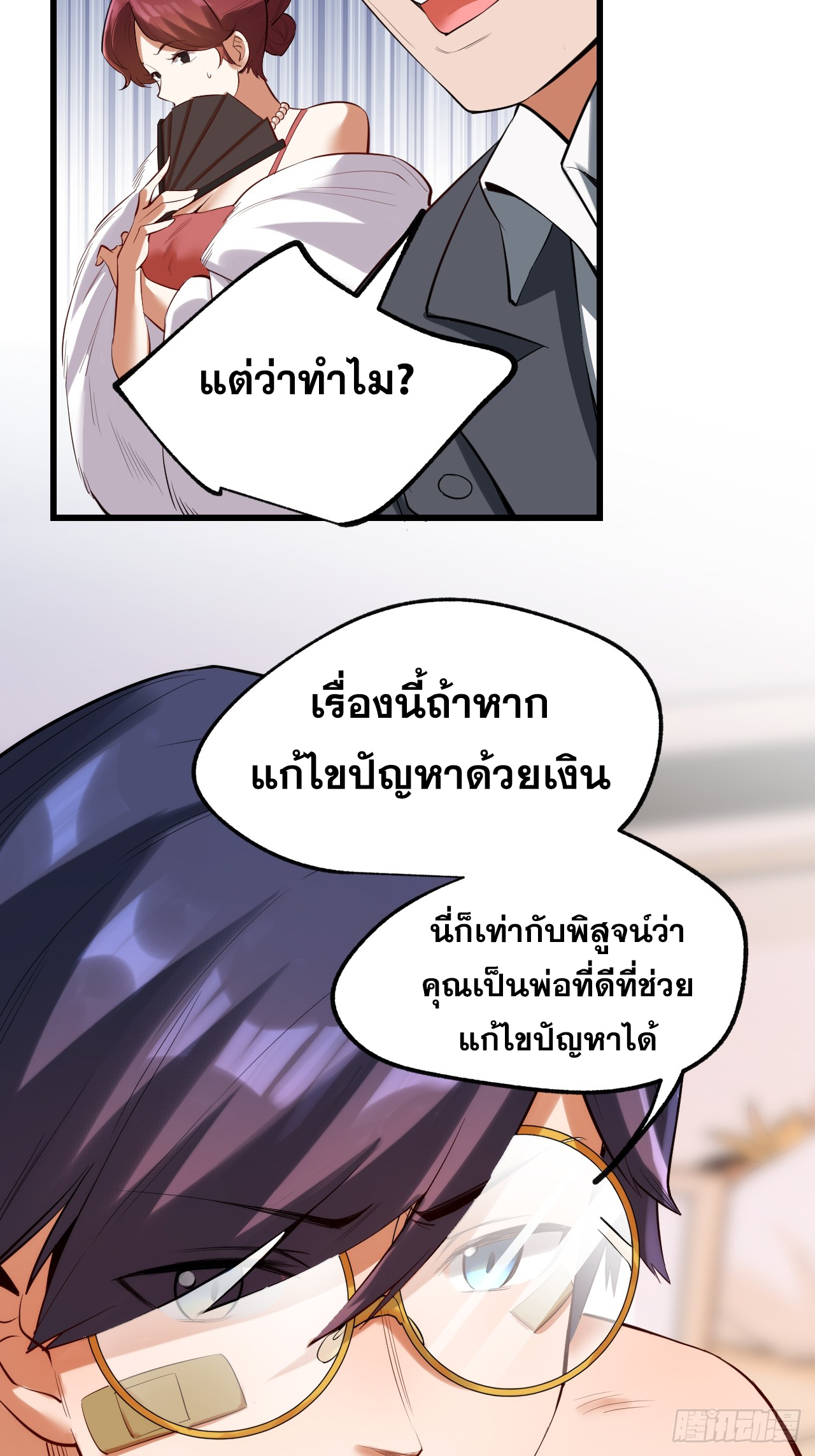 สุริยันและจันทรา ตอนที่ 5 หน้า 7