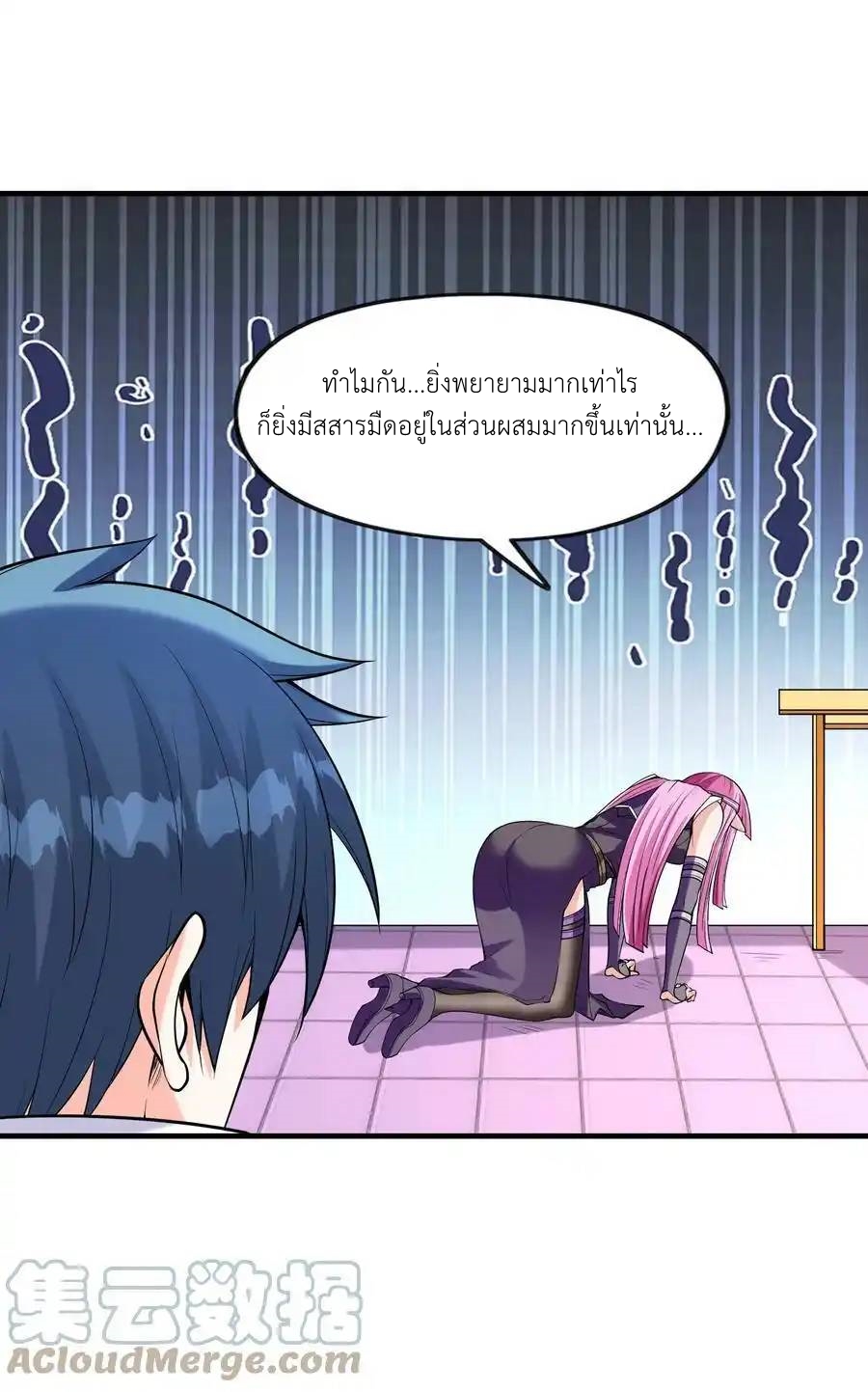 My Harem Is Entirely Female Demon Villains ตอนที่ 57 หน้า 46