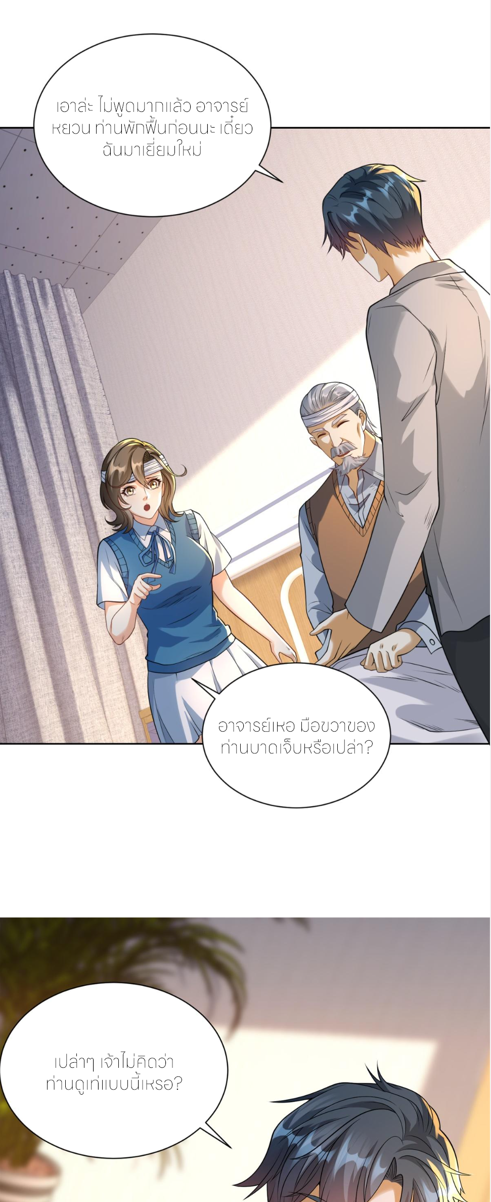 เส้นทางเซียน: ทวงคืนความทรงจำ 🎞️ ตอนที่ 21 หน้า 27