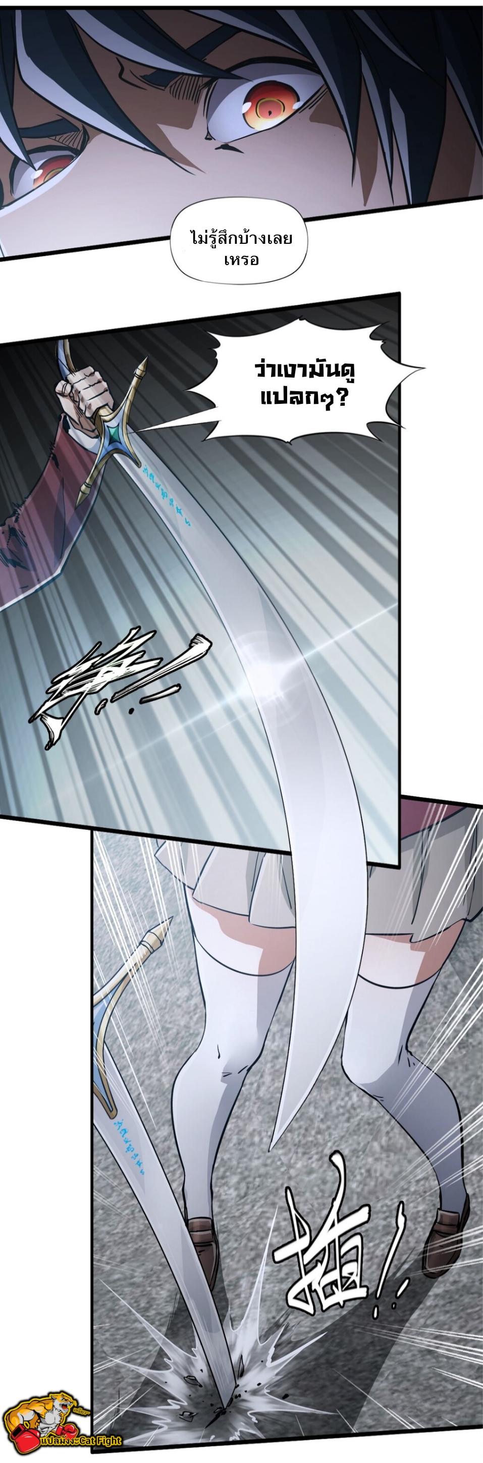 หัตถ์ของพระเจ้า ตอนที่ 1 หน้า 138