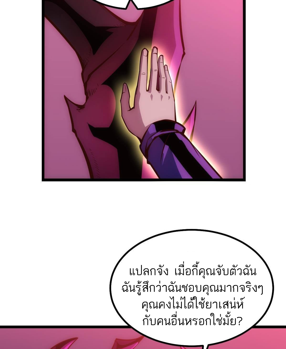 Extremely Evil Game ตอนที่ 9 หน้า 11