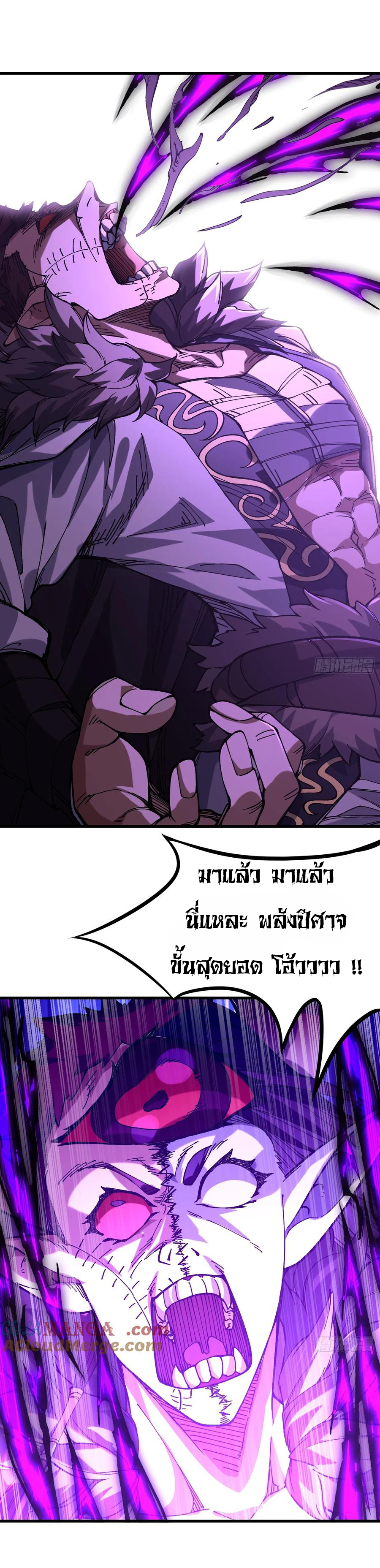 ข้ามันอ่อนแอต้องอาศัยลูกศิษย์เพื่อเอาตัวรอด ตอนที่ 19 หน้า 12