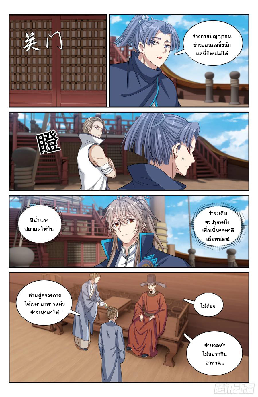 ผู้พิทักษ์รัตติกาล ตอนที่ 218 หน้า 13