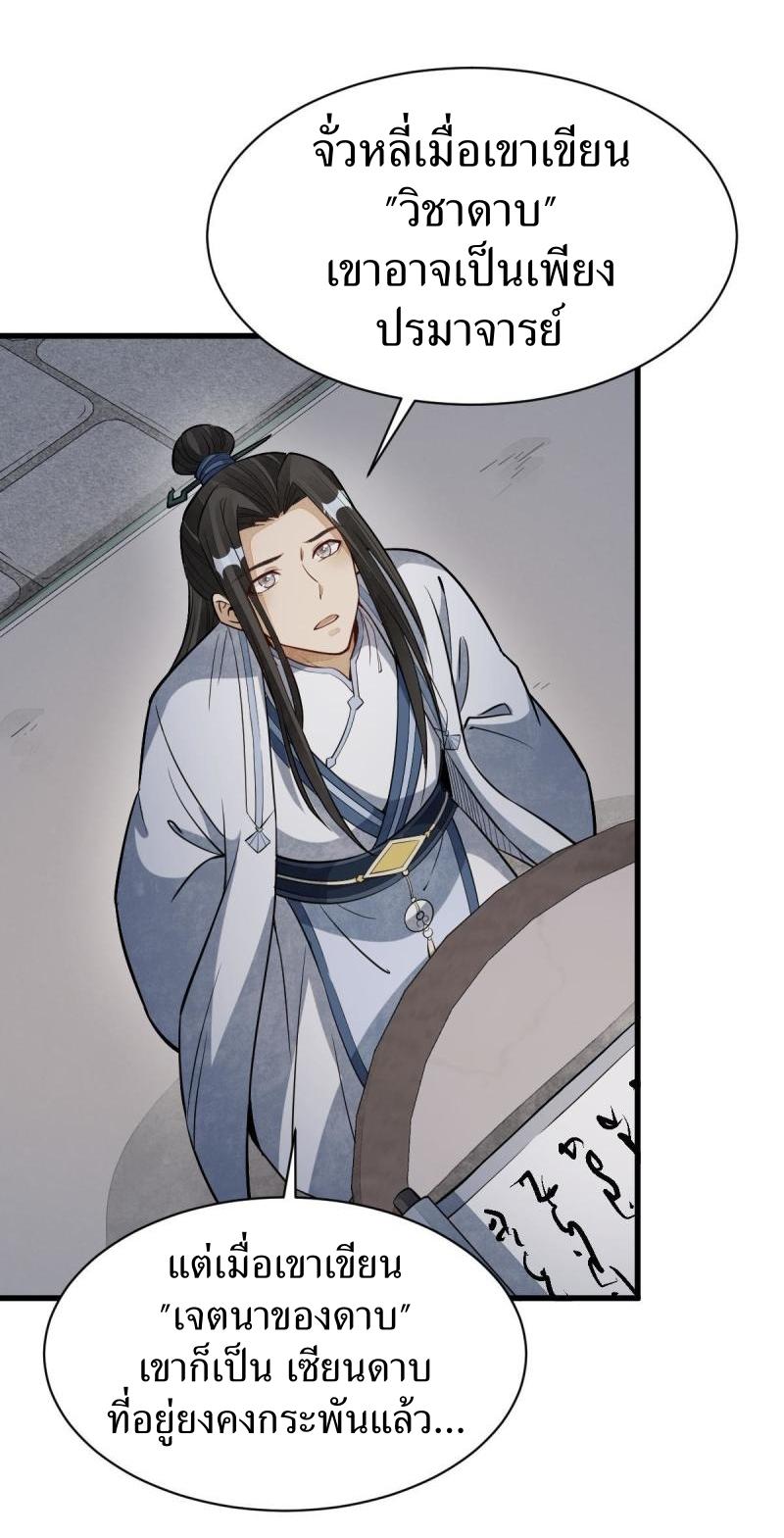 Lan Ke Qi Yuan ตอนที่ 177 หน้า 26