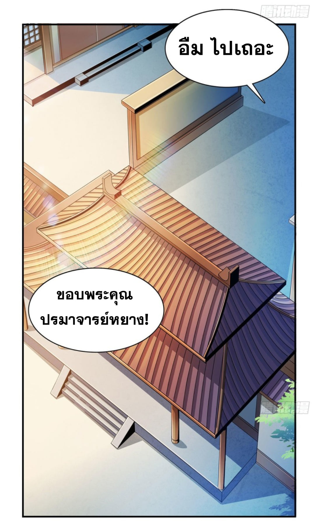 Library Of Heaven's Path ตอนที่ 104 หน้า 26