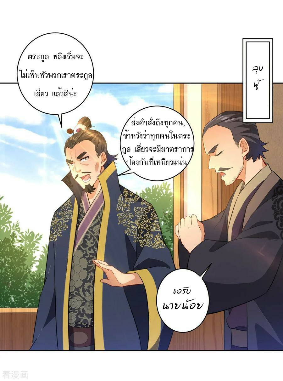 ข้ารับใช้ชั้นหนึ่ง ตอนที่ 33 หน้า 28