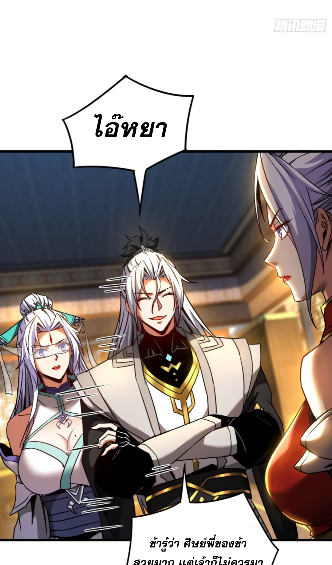 My Disciples Cultivate, While I Slack Off!  ศิษย์ของข้าฝกฝน ส่วนข้าขี้เกียจ ตอนที่ 95 หน้า 13