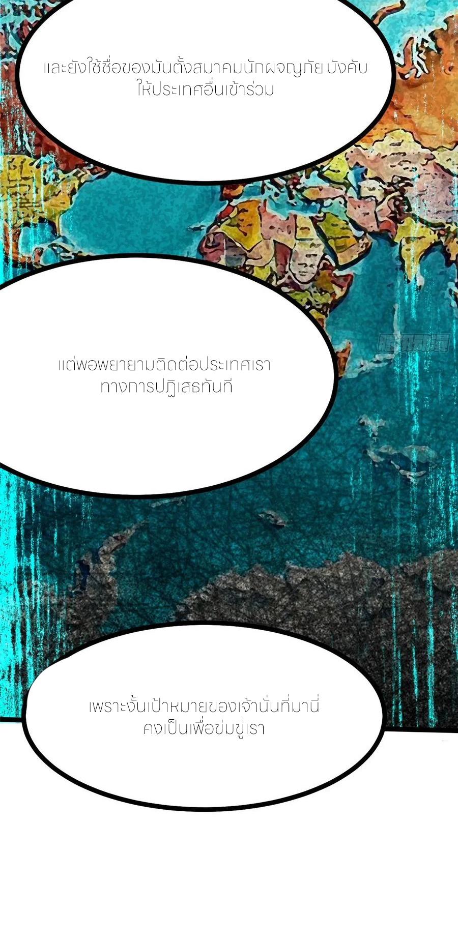 ไม่อยากเรียนทักษะ แห่งคำสาปเลย! ตอนที่ 107 หน้า 24