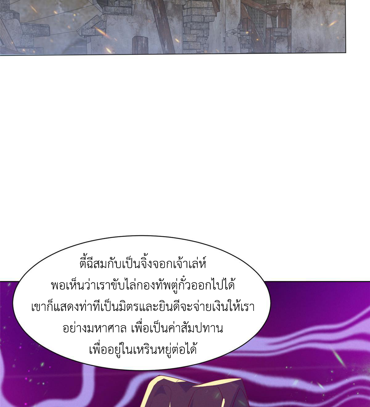 (ชนจีน) Dragon Master (จูหมิง นักรบเซียนมังกร) ตอนที่ 139 หน้า 15