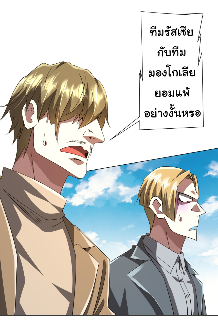 Start with trillions of coins ตอนที่ 166 หน้า 2