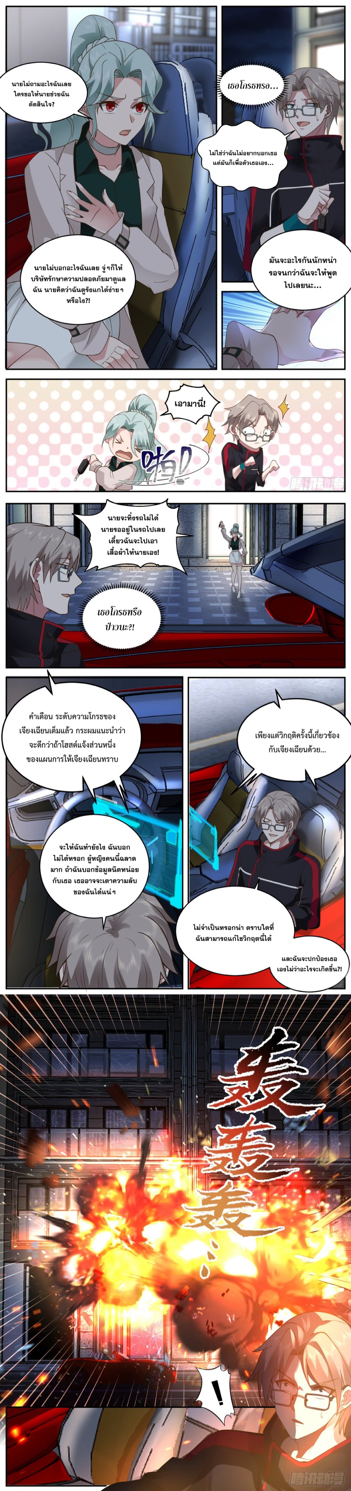 ฉันส่งของจนได้รางวัลสุดล้ำค่า ตอนที่ 36 หน้า 5