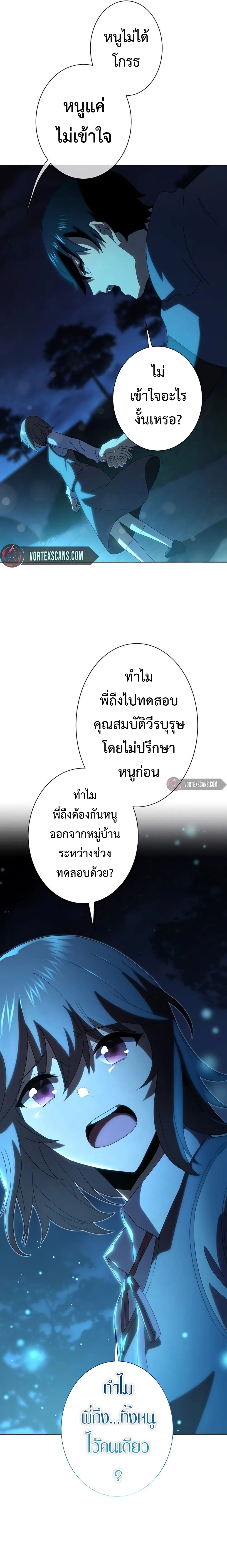 การเอาชีวิตรอดของผู้กอบกู้ ตอนที่ 5 หน้า 10